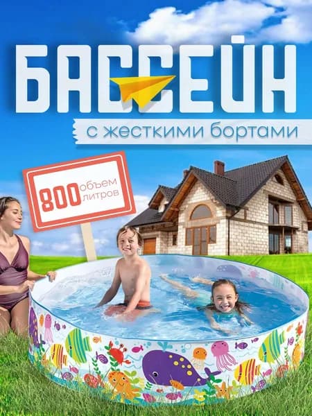 Бассейн детский для купания