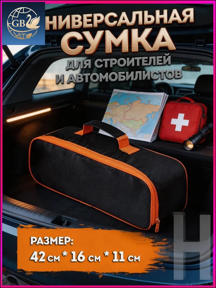 Сумка для набора автомобилиста, универсальный органайзер для инструментов и аксессуаров в багажник с молнией и ручками, полиэстер Оксфорд 600D
