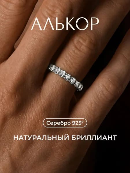 АЛЬКОР Кольцо серебро 925 женское с бриллиантом