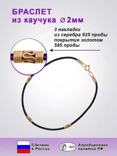 Silver Bird Браслет Серебро позолоченное 925 пробы