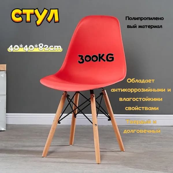 Комплект стульев, 1 шт.
