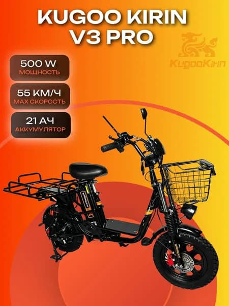 Электровелосипед Kugoo V3 Pro 60V/21Ah С шоссейными покрышками
