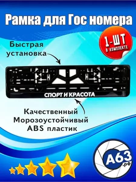 Рамка для номера Спорт и красота