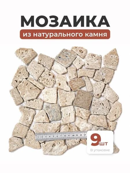 Плитка мозаика на сетке 9 шт в упаковке из травертина MS7030