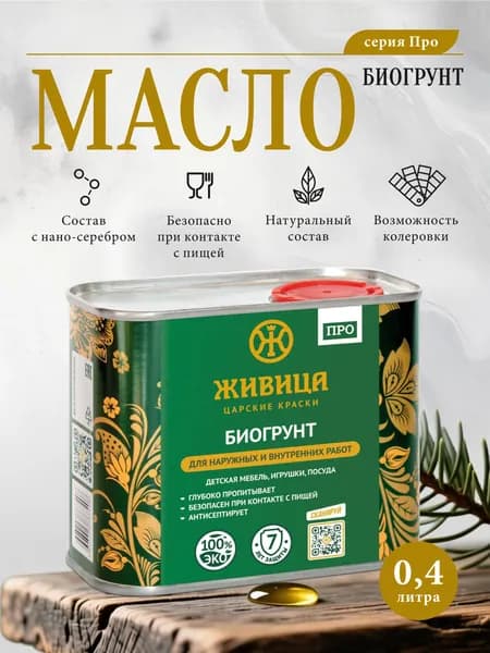 Масло-грунт с антисептиком по дереву, "Живица" БиоГрунт, Про, 0,4л