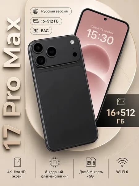Смартфон андроид phone i17 pro max 16+512ГБ русский