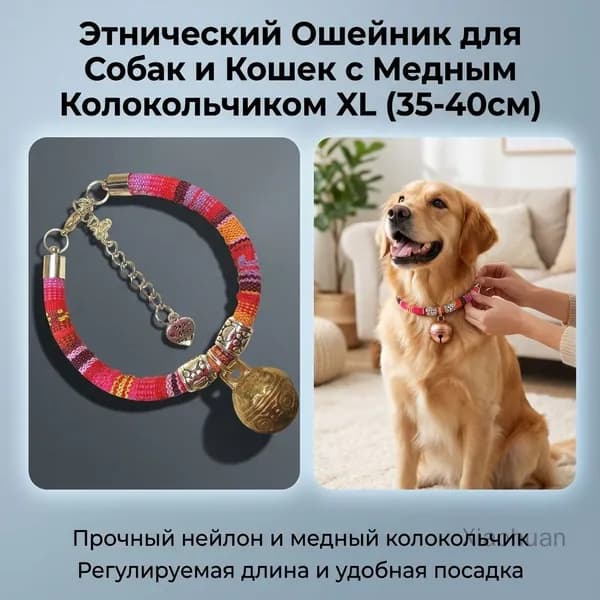 Ошейник-поводок для домашних животных с большим колокольчиком, красочное ожерелье в этническом стиле с котенком и щенком, ошейники для кошек и собак