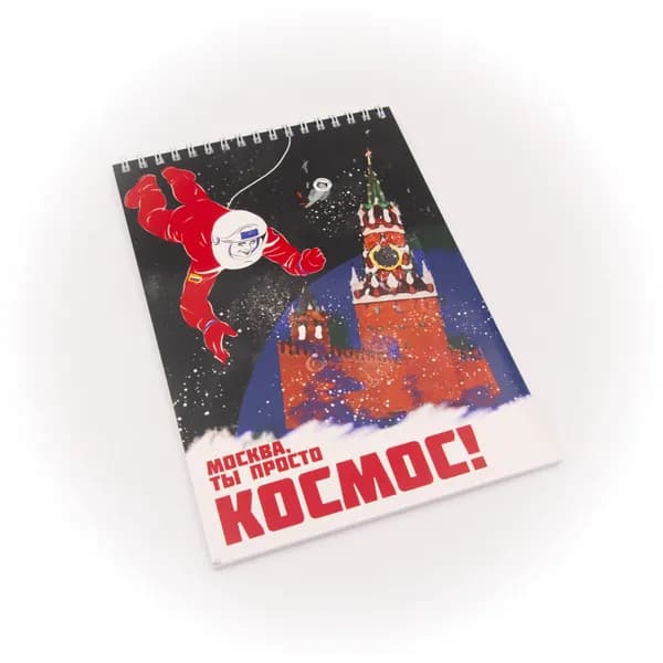 Сувенирный Блокнот на пружине формата А6 "Москва, ты просто космос. Спасская башня"