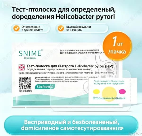 Тест Хеликобактер Пилори домашний точный быстрый полоска