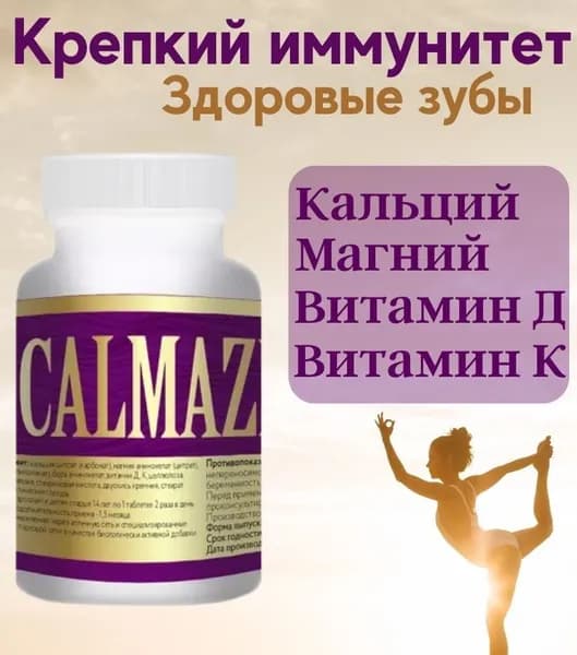 Таблетки CALMAZIN для укрепления костей, волос, ногтей