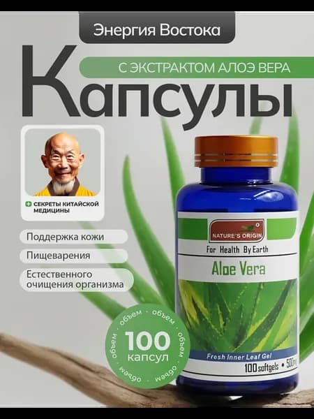 Алоэ вера для ЖКТ экстракт в капсулах 100 шт