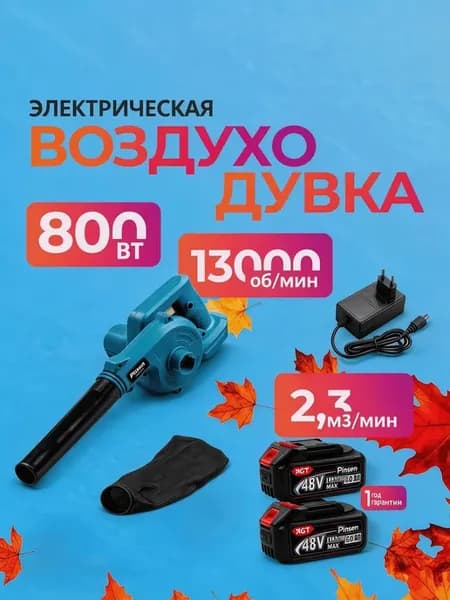 Воздуходувка аккумуляторная садовая