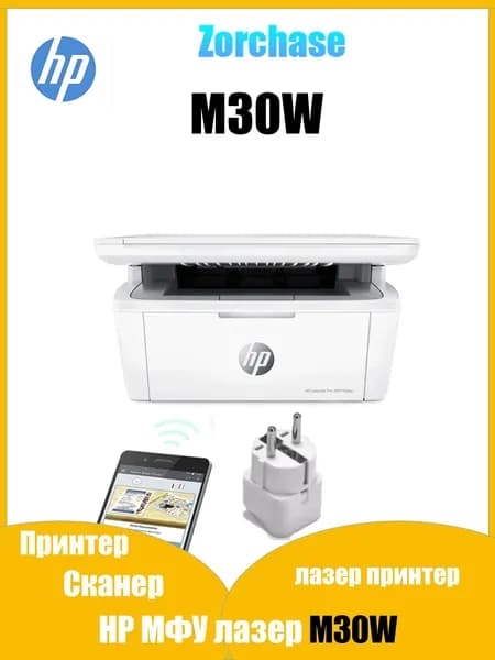МФУ Лазерное Laserjet Pro M30w (A4, принтер/сканер/копир, 600dpi, 30ppm, 64Mb, WiFi, USB) (7MD74A), белый, черный
