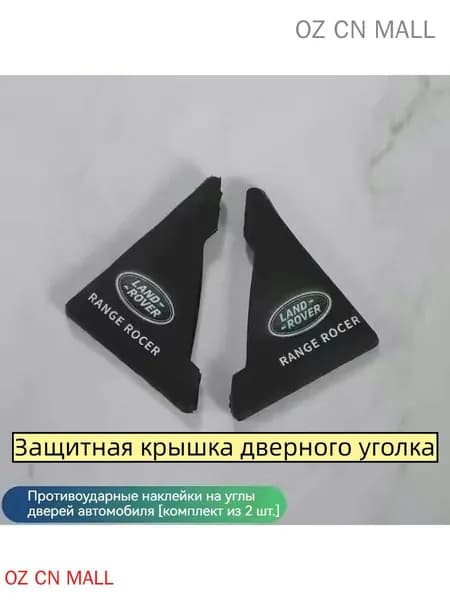 Защита внешних частей автомобиля