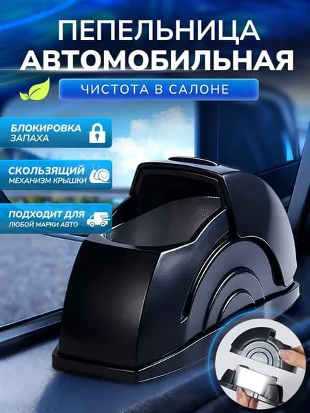 Пепельница автомобильная слайдер 11.256 см со съёмным металлическим стаканом