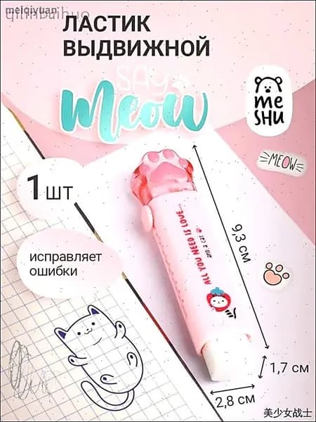 Эксклюзивный ластик для стирания