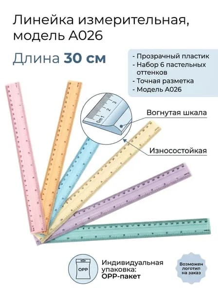 Линейка 30 см с желобком, прозрачная