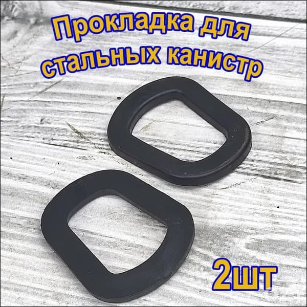 Прометей Канистра для ГСМ