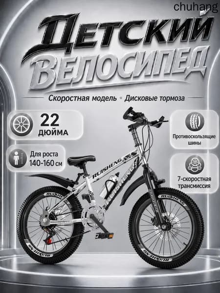 Детский велосипед с переключением скоростей, 20дюйма, 7 скоростей, дисковые тормоза, подходит для детей ростом 150 170 см