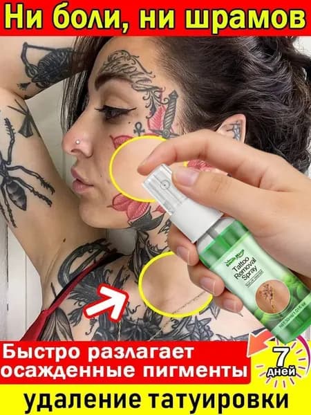 Спрей для удаления татуировок.Быстро Удаление все татуировки, включая на бровях тату. Нежный и не раздражающий, без шрамов, без боли и без побочных эффектов.30 мл