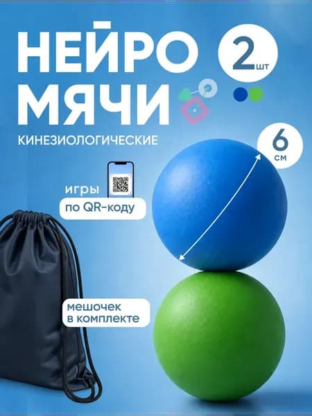 Кинезиологические мячи резиновые для сенсорной интеграции
