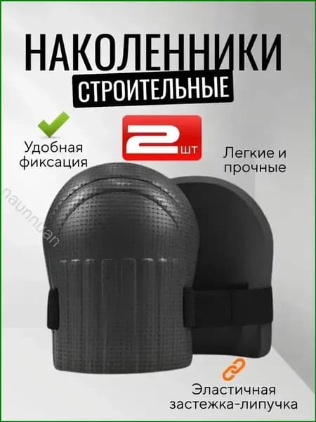 Набор из 2 подколенников EVA, премиумзащита для садовых работ применяется.