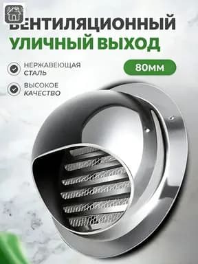 Вентиляционный колпак.Комплект для вентиляции крыши80MM