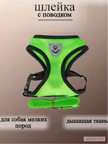 Шлейка для собак мелких и средних пород с поводком2