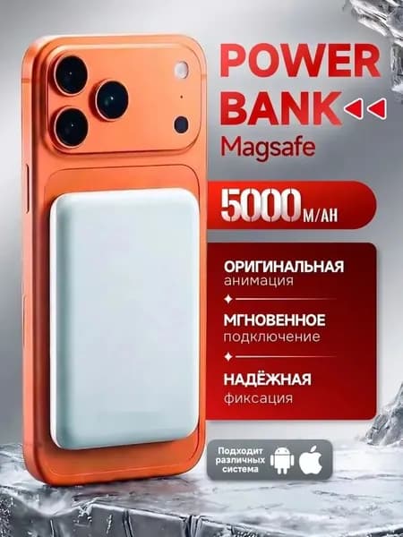 Внешний аккумулятор, 5000 мАч, 15 Вт