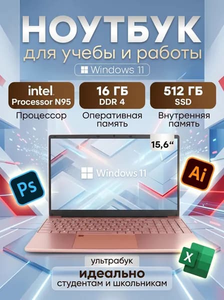 OLOIU розовым корпусом и русской раскладкой клавиатуры Ноутбук 15.6", Intel N95, RAM 16 ГБ, SSD 512 ГБ, Intel UHD Graphics, Windows Pro, розовый, Русская раскладка