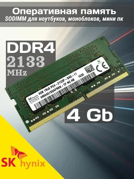 Hynix Оперативная память DDR4 4Gb 2133 MHz SODIMM PC4-2133P для ноутбука DDR4, 2400 МГц, 1 x (HMA451S6AFR8N-TF)