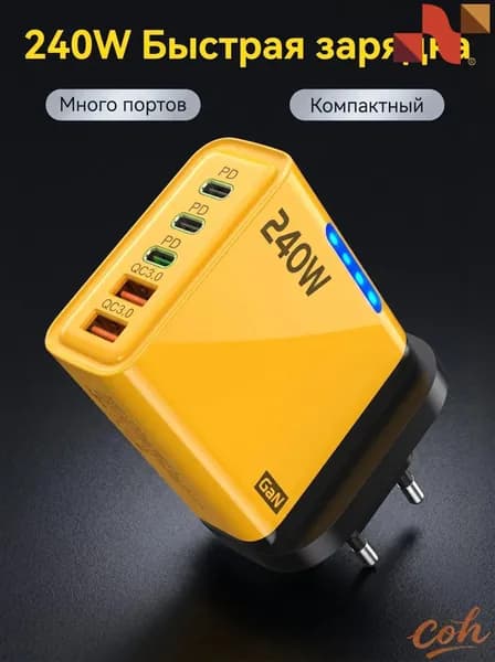 Быстрая зарядка 240W. Блок питания с USB и Type-C для телефона, оснащенный LED-лампой. Универсальное зарядное устройство для телефона практичный выбор.