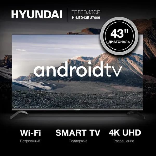 Hyundai Телевизор 43″ 4K UHD, черный