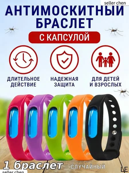 Браслет от комаров и клещей