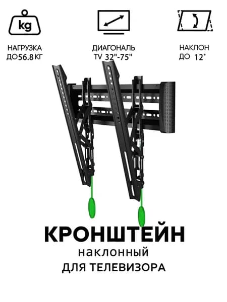 Кронштейн для телевизора настенный 32"-75"