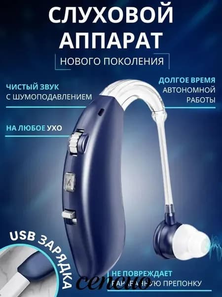 Слуховой аппарат