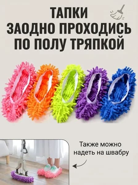 Тапочки wz