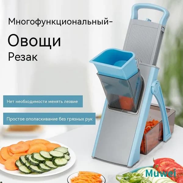 Многофункциональный измельчитель овощей с регулируемой толщиной резки, синий