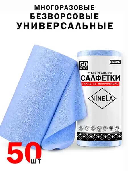 Салфетки для уборки и кухни в рулоне