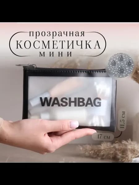 Вместительная косметичка на молнии полупрозрачная