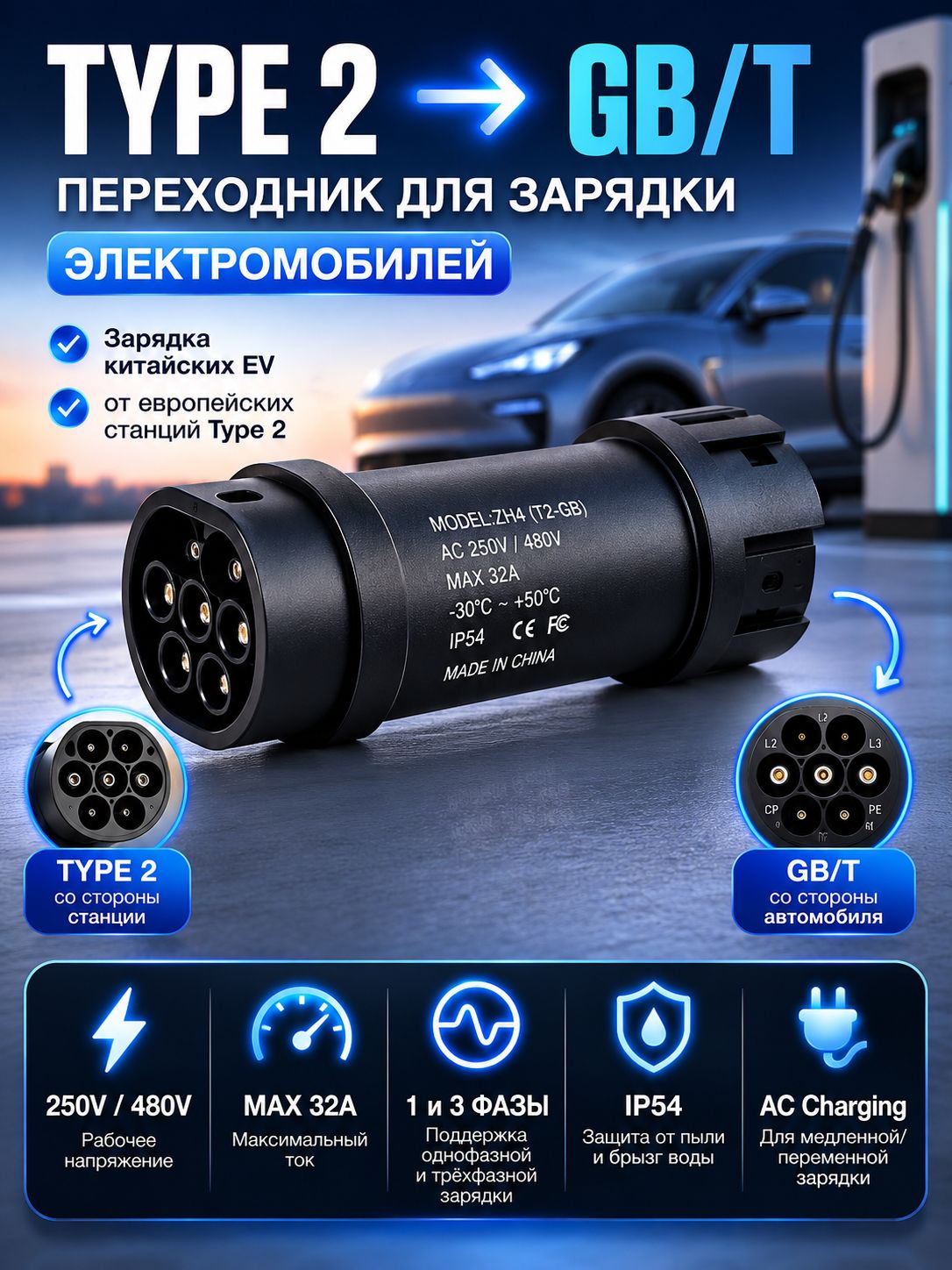 Переходник / адаптер для зарядки электромобиля Type 2 GB/T 220-250V
