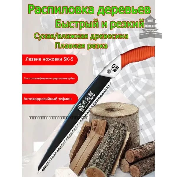Пила ручная по дереву