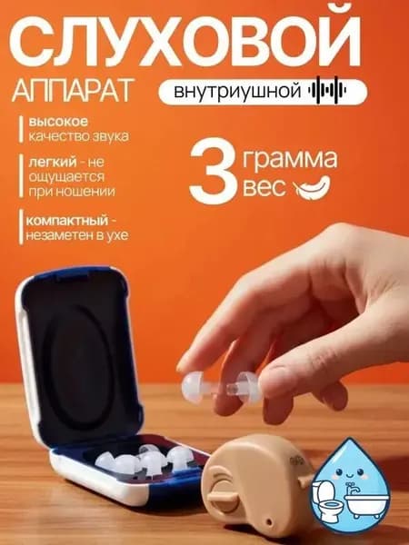 Слуховой аппарат для пожилых; усилитель слуха для пожилых