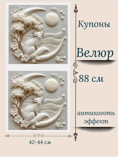 Ткань для рукоделия купоны