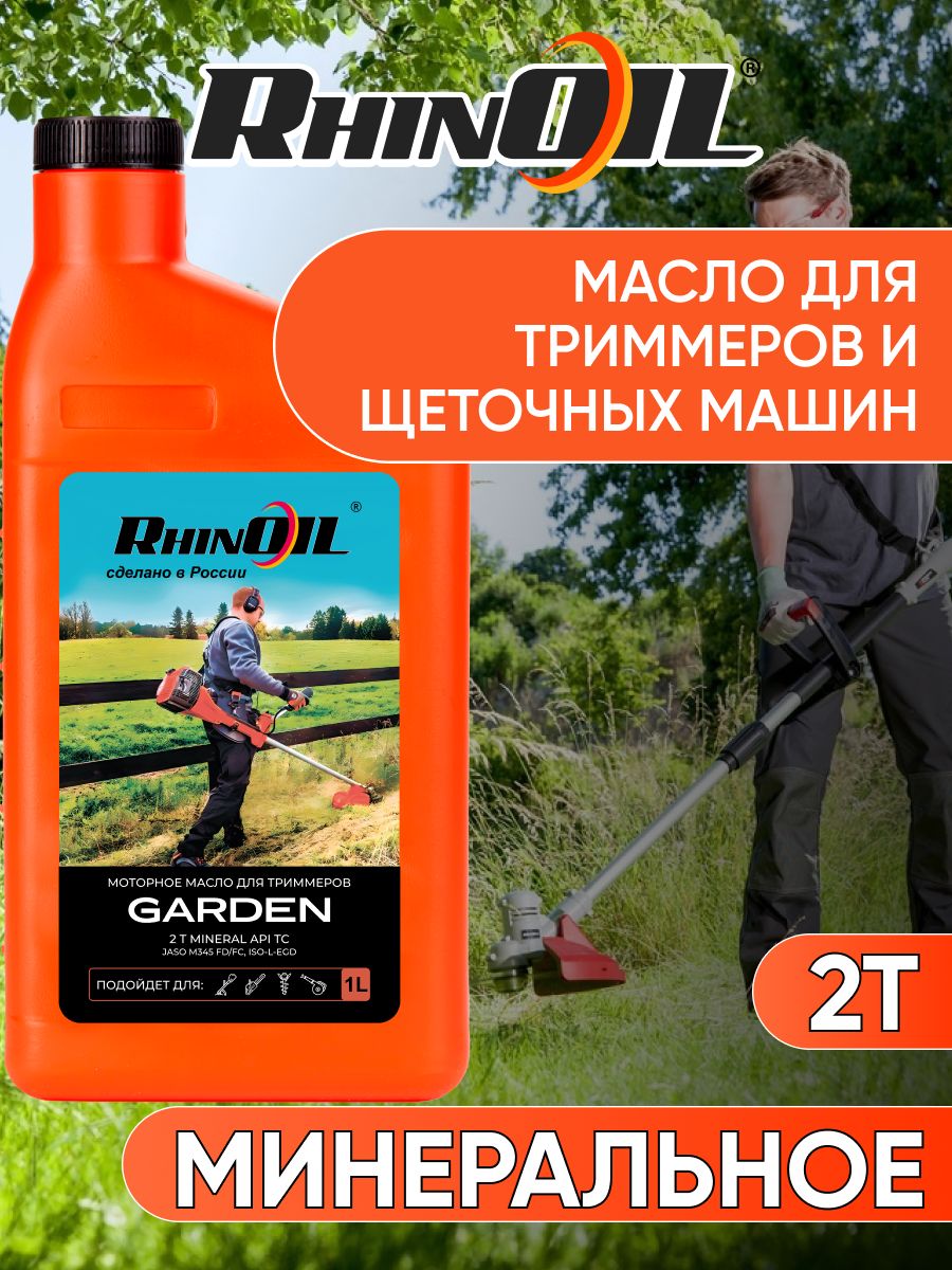 RhinOil 2Т Масло моторное, Минеральное, 1 л