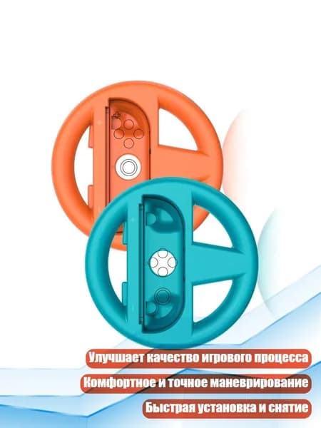 Комплект из 2 рулей для геймпадов, Черный Оранжевый