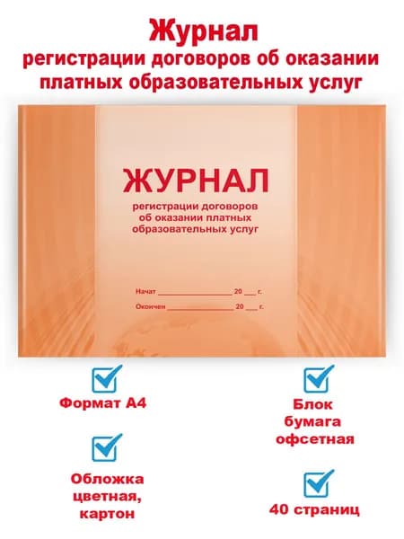 Издательство Планета Книга учета A4, 1 шт., листов: 20