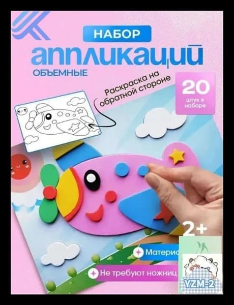 Набор для скрапбукинга, аппликаций