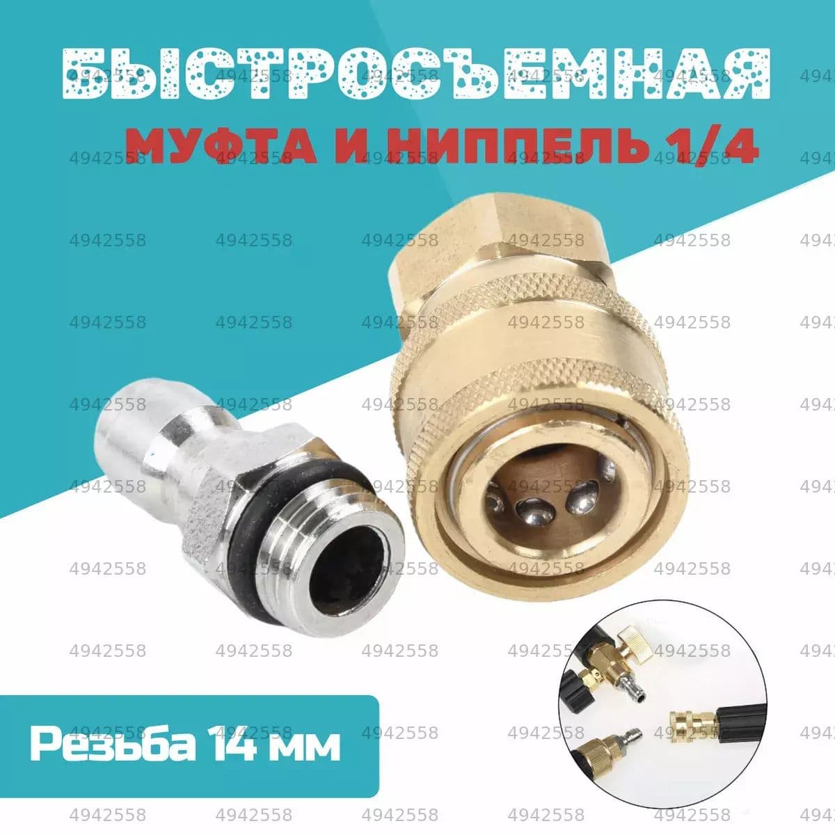 Аксессуары для автомойки