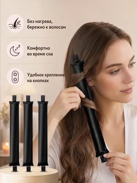Бигуди, 3 шт